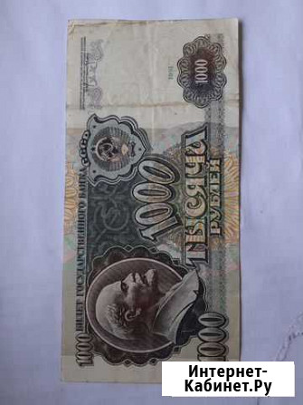 1000 рублей 1991 года Великий Новгород - изображение 1