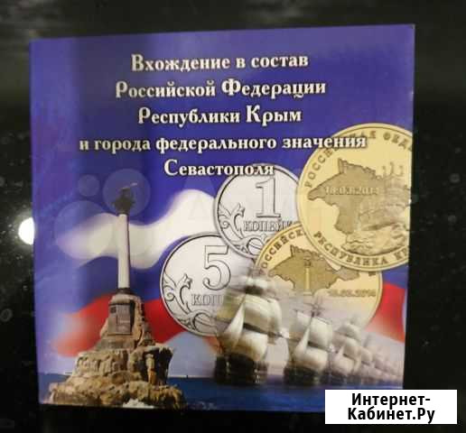 Буклет с монетами Крым Магнитогорск - изображение 1