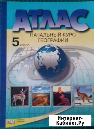 Атлас начальный курс по географии 5 класс Сургут - изображение 1