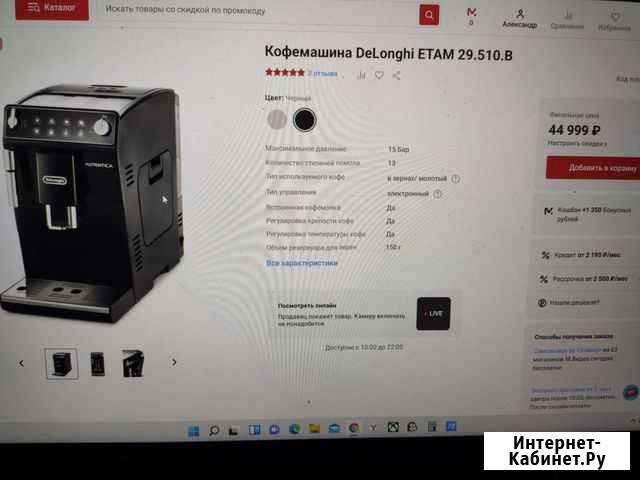 Кофемашина delonghi etam 29.510.b Хабаровск - изображение 1