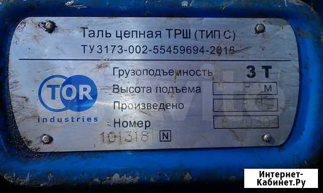 Лебедка / таль 3т/18м Химки - изображение 1