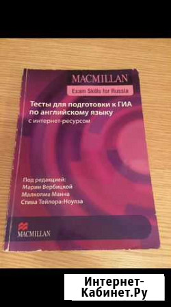 Продаю тесты огэ по Анг.яз macmillan Тольятти - изображение 1