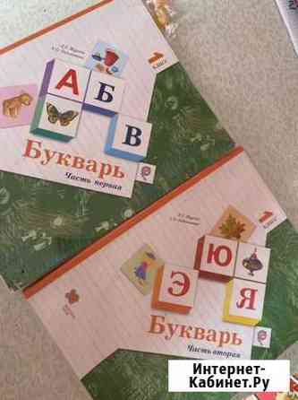 Букварь 1 класс, информатика 2 класс Киселевск