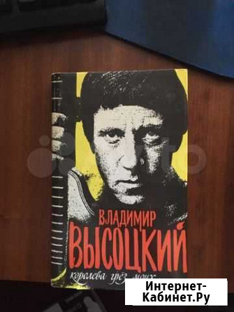 Владимир Высоцкий Королева грёз моих Вечный огонь Ижевск - изображение 1