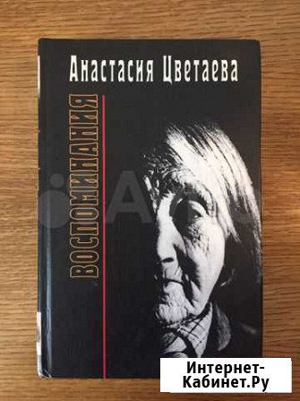 Книга Воспоминания А. Цветаевой Тверь - изображение 1
