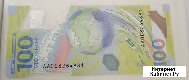 Купюра 100 Волгоград - изображение 1
