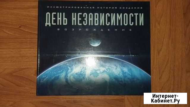 Артбук День Независимости.Возрождение Курск - изображение 1