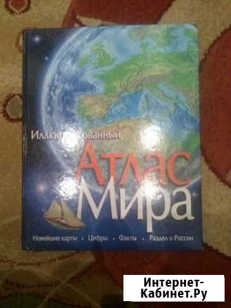 Продаётся иллюстрированный атлас мира Кувандык - изображение 1
