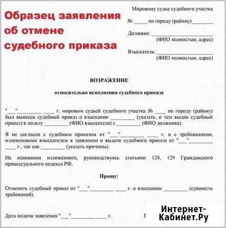 Отмена судебного приказа Санкт-Петербург - изображение 1