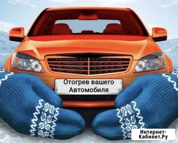 Отгорев Авто Чита - изображение 1