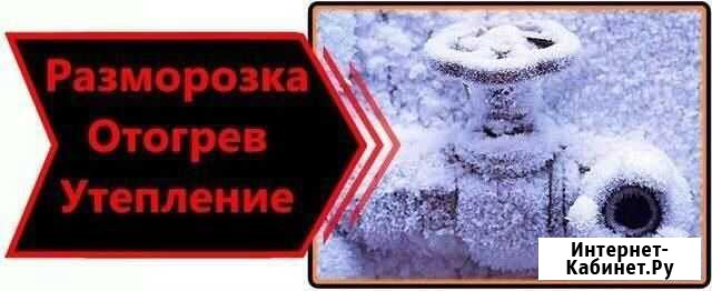 Отогрев канализации труб водопровода Улан-Удэ - изображение 1