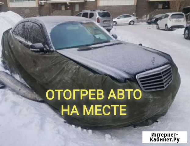 Отогрев авто Томск - изображение 1