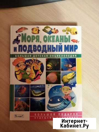 Книга детская энциклопедия Белгород - изображение 1