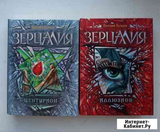 Книги из серии Зерцалия (фантастика) Хабаровск