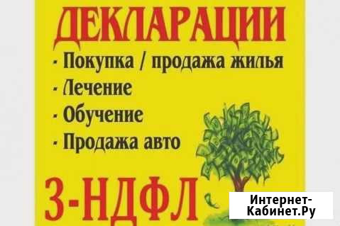 Заполнение декларации 3ндфл Тюмень - изображение 1