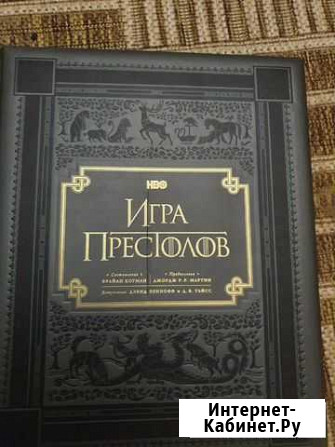 Книга Игра Престолов Таганрог - изображение 1