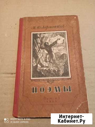 М. Ю. Лермонтов поэмы 1955г Палех - изображение 1