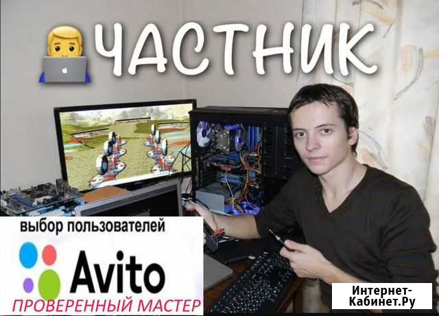 Компьютерный мастер Бесплатный выезд по Самаре Самара - изображение 1