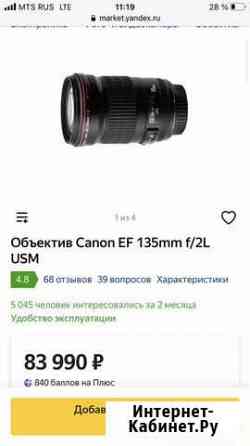 Объектив Объектив Canon EF 135mm f/2L USM Новосибирск