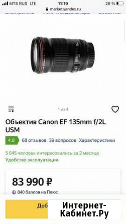 Объектив Объектив Canon EF 135mm f/2L USM Новосибирск - изображение 1
