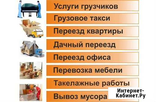 Грузчики Разгрузка фур Такелаж Переезд Разнорабочи Новый Уренгой - изображение 1