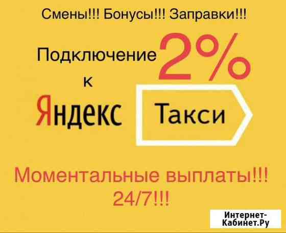 Подключение к Яндекс.Такси в Смоленске Смоленск