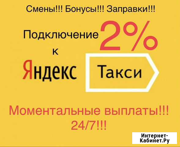 Подключение к Яндекс.Такси в Смоленске Смоленск - изображение 1