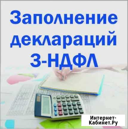 Декларации 3ндфл Томск - изображение 1