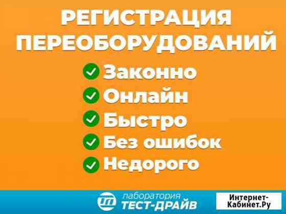 Регистрация переоборудования авто Ульяновск