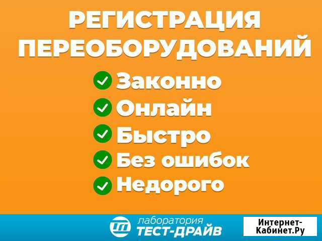 Регистрация переоборудования авто Ульяновск - изображение 1