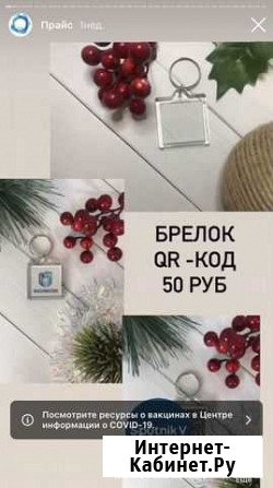 Брелок Qr-код Челябинск - изображение 1