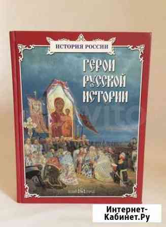 Книга История России Тула