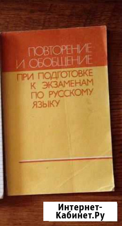 Подготовка к экзаменам русскому языку Пенза - изображение 1