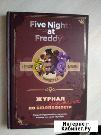 Пять ночей с Фредди, Окружающий мир (тесты, 3 клас Новочебоксарск - изображение 1