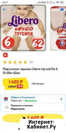 Памперсы Либеро Up&Go 62шт Калуга - изображение 1