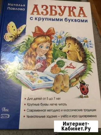 Павлова. Азбука Омск - изображение 1