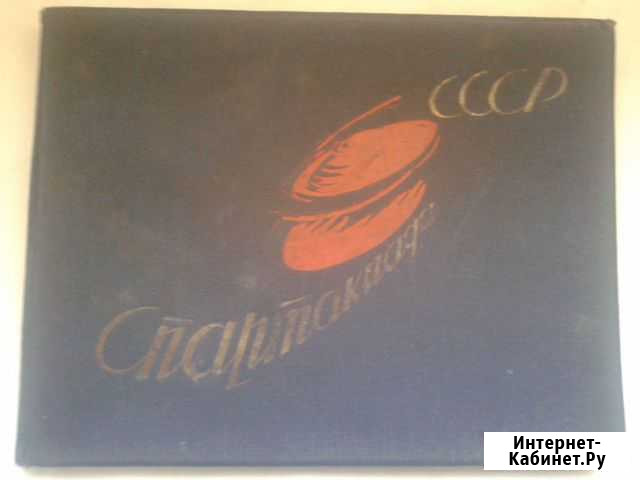 Первая Всесоюзная спартакиада, Москва - 1928 г Симферополь - изображение 1