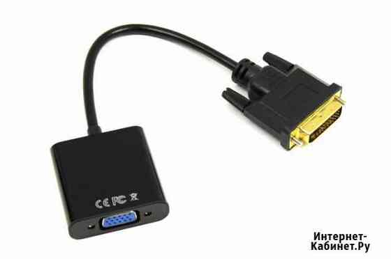 Переходник DVI-D - VGA Новосибирск