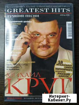 DVD диск Михаил Круг Ставрополь - изображение 1