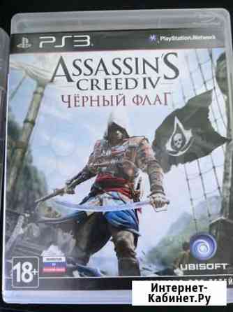 Assassins creed 4 Нижний Новгород