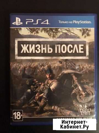 Жизнь после (Days Gone ) Саратов - изображение 1