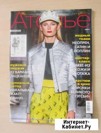 Журнал Ателье Новосибирск - изображение 1