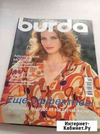 Журнал Burda 2006 Барнаул