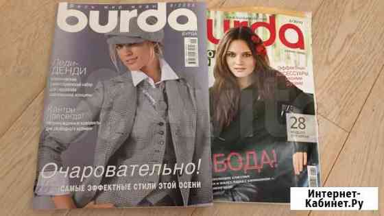 Журналы Burda Нижний Новгород