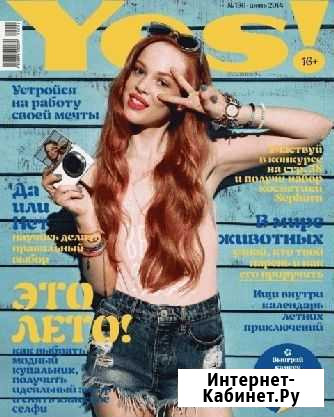 Журналы Yes Улан-Удэ - изображение 1