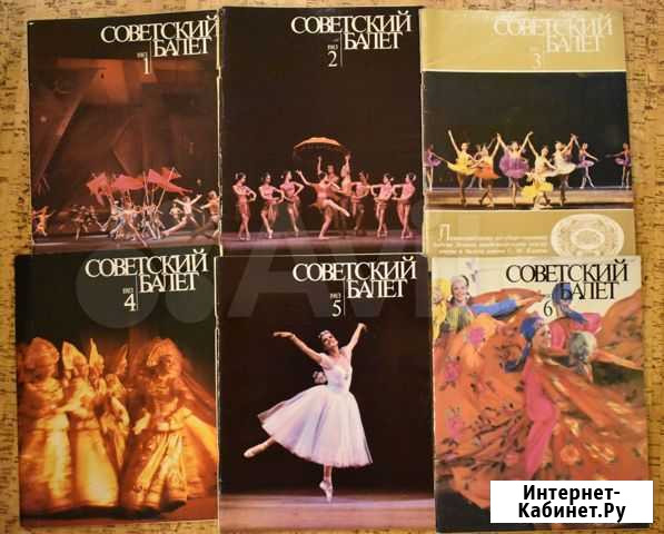 Журналы Советский балет 20шт 1982-1985гг Новосибирск - изображение 1