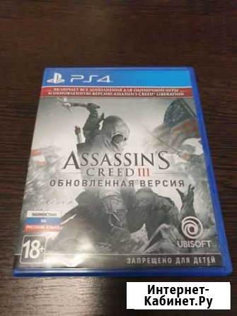 Продам assassin creed 3 обновлённую версию Ижевск - изображение 1