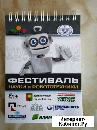 Блокнот Братск - изображение 1
