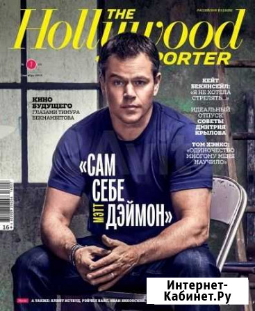 The Hollywood Reporter #9-2016 Баймак - изображение 1