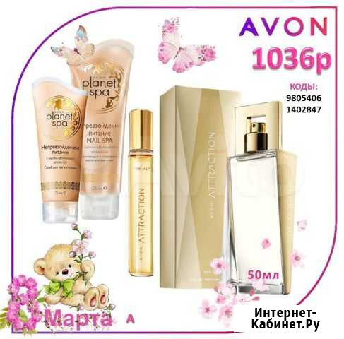 Набор Avon #2 Дзержинск - изображение 1